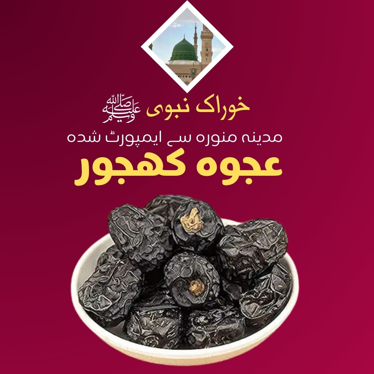 The Blessed Food of the Prophet ﷺ – Pure Taste from Madinah Munawwarah Premium Ajwa Dates – Imported from Madinah