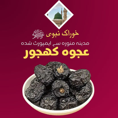 The Blessed Food of the Prophet ﷺ – Pure Taste from Madinah Munawwarah Premium Ajwa Dates – Imported from Madinah